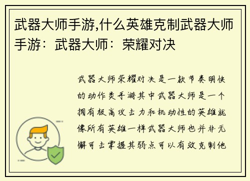 武器大师手游,什么英雄克制武器大师手游：武器大师：荣耀对决