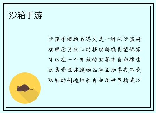 沙箱手游