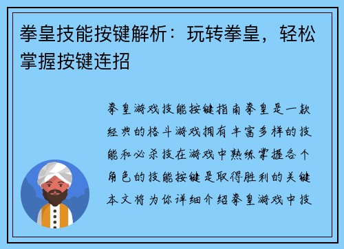 拳皇技能按键解析：玩转拳皇，轻松掌握按键连招