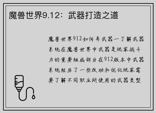 魔兽世界9.12：武器打造之道