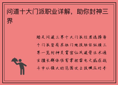 问道十大门派职业详解，助你封神三界