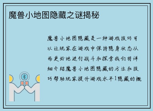 魔兽小地图隐藏之谜揭秘