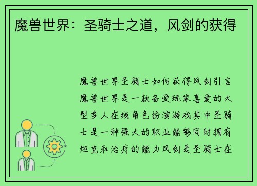 魔兽世界：圣骑士之道，风剑的获得